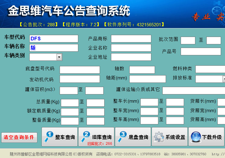 汽車(chē)公告